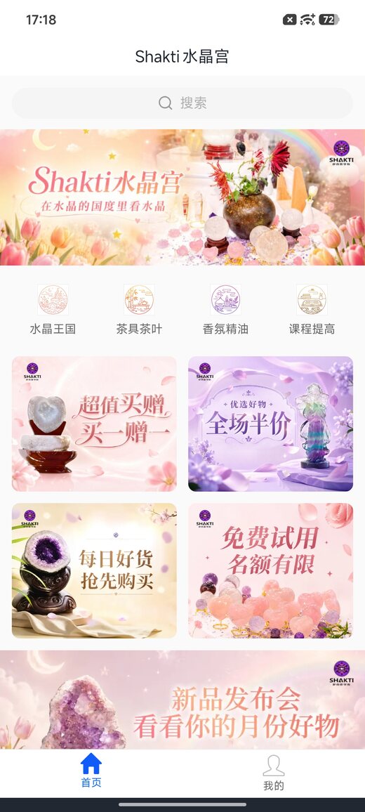 shakti疗愈首页截图